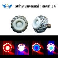 ไฟท้ายโปรเจคเตอร์ มอเตอร์ไซค์ ขั้ว1อัน 1 ชิ้น LED แสงแฟลชรถมอเตอร์ไซด์เบรกด้านหลังโคมไฟ เบรกด้านหลังโคมไฟไฟท้าย(0186)