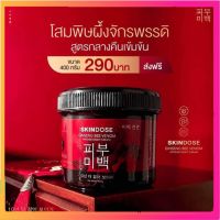 โสมพิษผึ้ง ? : ครีมโสมพิษผึ้งจักรพรรดิ skin dose ช่วยปรับ ผิวขาวใส ออร่า ของแท้100%