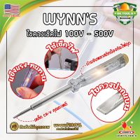 WYNNS ไขควงเช็คไฟ เกรด USA. 100V - 500V ไขควงลองไฟ ปากกาทดสอบแรงดันไฟฟ้า แบบไม่สัมผัส (SK)