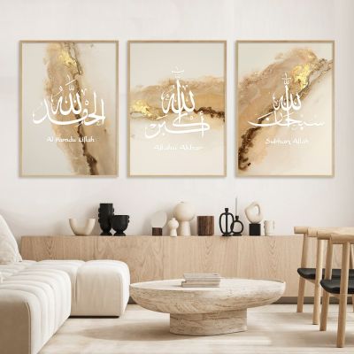 Modern Wall Art: Ayatul Kursi Quran Verse, Beige Gold Marble Texture Canvas Print-เหมาะสำหรับห้องนั่งเล่นตกแต่งบ้าน