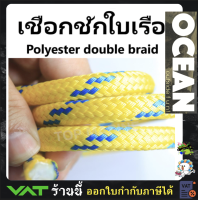 เชือกเรือ เชือกชักใบเรือ rope 10mm x 10m. เหลืองแต้มน้ำเงิน