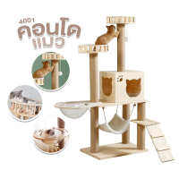 คอนโดแมว ที่ลับเล็บแมว ที่นอนแมว บ้านแมว ของเล่นสัตว์เลี้ยง CAT-TOWER พร้อมส่ง!!!