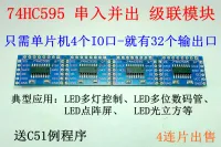 C51 MCU โมดูลอิฐอิเล็กทรอนิกส์74HC595อนุกรมเข้าและออก Io พอร์ตขยายเอาท์พุทควบคุม LED