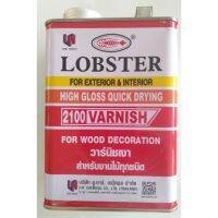 วานิชเงา Lobster เคลือบไม้ ใส 0.875 ลิตร