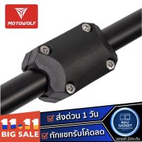 ( โปรสุดคุ้ม... ) Motowolf MDL3701 ประกับแคชบาร์ กันล้มแคชบาร์ ล้มแปะแคชบาร์ไม่เป็นรอย สุดคุ้ม กัน ล้ม มอเตอร์ไซค์ กัน ล้ม ปลาย แฮนด์ กัน ล้ม บิ๊ ก ไบ ค์ กัน ล้ม กลาง