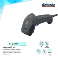 GAINSCHA เครื่องยิงบาร์โค้ด 1D YK2325 สแกนบาร์โค้ด สแกนหน้าจอ scanner เครื่องอ่านบาร์โค้ด