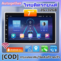 เครื่องเสียงรถยนต์ 2DIN 7 นิ้ว Android 11 ถวิทยุเครื่องเล่นมัลติมีเดีย 2.5D เครื่องเสียงติดรถยนต์สเตอริโอนำทาง GPS WiFi 2DIN รถสเตอริโออัตโนมัติสำห