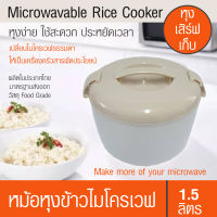 หม้อหุงข้าวไมโครเวฟ ง่าย สะดวก  ประหยัดเวลา ทนความร้อนสูงถึง +120 C หม้อหุงข้าวหรืออุ่นอาหารด้วยไมโครเวฟ พกพาง่าย นำความร้อนต่ำ