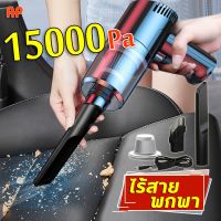 ?สินค้าขายดี? [15000Pa]AP เครื่องดูดฝุ่น ไร้สาย เครื่องดูดฝุ่นรถยน ไร้สาย 15000PAดูดแรงสุด ใช้ได้เปียกและแห้ง เครื่องดูดฝุ่นในรถ ไร้สาย