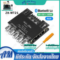 แอมป์จิ๋วZK-MT21 TPA3116D2 2.1ช่อง Bluetooth 5.0 เครื่องขยายเสียงซับวูฟเฟอร์ 50WX2 + 100Wเครื่องขยายเสียงสเตอริโอ เครื่องขยายเสียงเบส AUXเครื่อง