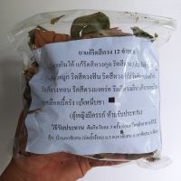 สมุนไพรไทย แก้ริดสีดวง จำพวก 1 ห่อ ตำรับสุ้น บ้านเขาชัยสน พัทลุง herbs