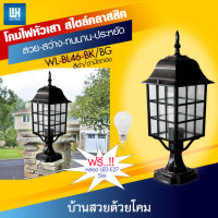 PP โคมไฟหัวเสา เหลี่ยมสีดำ/สีขียววินเทจ + หลอด LED-5W รุ่น WL-BL46-BK-[LED-5W]