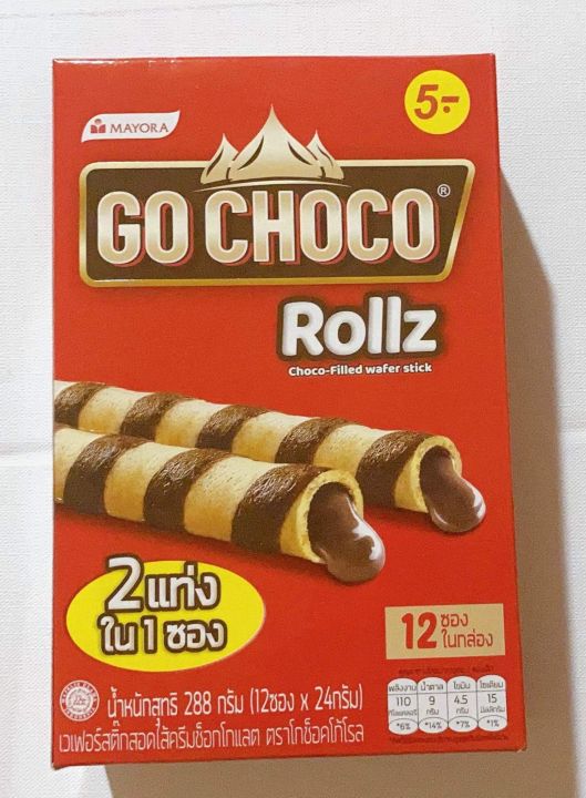 GO CHOCO ขนมช็อกโกแลตไส้แน่นอร่อยมาก ราคากล่องล่ะ 69 บาท สนใจกดสั่งได้เลยค่ะ