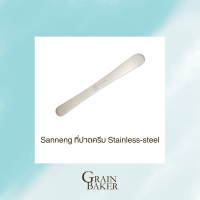 Sanneng Stainless-steel Spatula ที่ปาดครีม สำหรับงานเบเกอรี่ |  grainbaker