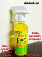 DRIFT PLEX OIL PINEAPPLE ดีฟสับปะรด ฉีดพ่นผมก่อนทำเคมี ช่วยบำรุง เพิ่มความเงา ป้องกันการซ๊อตก่อนลงเคมี 500ml.