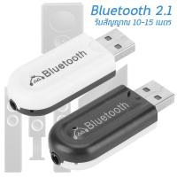 Bluetooth USB บลูทูธมิวสิครับสัญญาณเสียง 3.5mm แจ็คสเตอริโอไร้สาย USB A2DP Blutooth รุ่น HJX-001