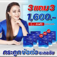 L (ซื้อ 3 แถม 3) บีเบสท์ คอลลาเจน พลัส BEBEST Collagen Plus รวมคอลลาเจน + แคลเซียม + วิตามินดี3 บำรุงกระดูกและข้อ