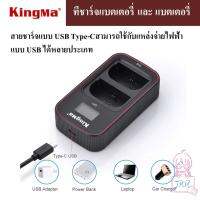 DLZ ส่งฟรี KINGMA ที่ชาร์จและแบตเตอรี่ Canon LP-E6 / LP-E6N / LP-E6NH by JRR ( LP-E6 / LP-E6N / LP-E6NH CHARGER &amp; BATTERY LPE6 ) อุปกรณ์ชาร์จแบตเตอรี่