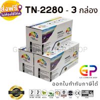 โปรโมชั่น Color Box TN-2280 / 3 กล่อง / ตลับหมึกเลเซอร์เทียบเท่า สีดำ / 2,600 แผ่น / HL-2230 / HL-2240 / HL-2240d / HL-2242D ราคาถูก ตลับหมึก  หมึกพิมพ์ ตลับหมึก  ตลับหมึก