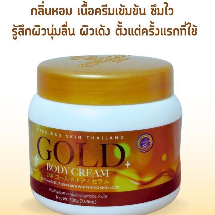 ครีมโกล์บอดี้ 200 กรัม Skin Gold Body Cream Lazada.co.th