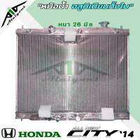 หม้อน้ำ HONDA New City 14 ซิตี้ ปี 14 อลูมิเนียมทั้งใบ หนา 26 มิล เกียร์ออโต้ AUTO หม้อน้ำอลูมิเนียมทั้งใบ *มีรับประกัน3เดือน*