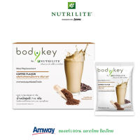 ทาน14 วัน Bodykey by Nutrilite Amway บอดี้คีย์ นิวทริไลท์ แอมเวย์ ทดแทนมื้ออาหาร รสกาแฟ ลด น้ำหนัก คุมน้ำหนัก ไม่โทรม **ของแท้100% ฉลากไทย**