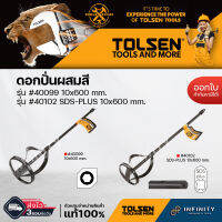 TOLSEN หัวปั่นสี/ปูน ดอกปั่นผสมสี แกนหกเหลี่ยม รหัส 40099 และแกน SDS Plus รหัส 40102 ขนาด 600x100 มม.