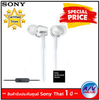 Sony MDR-EX255AP หูฟังอินเอียร์ - สี ขาว By AV Value