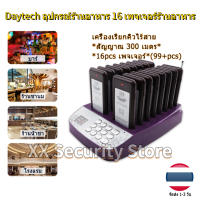 ?COD?DAYTECH Call System ระบบเรียกร้านอาหารแบบไร้สาย 1 พีซีคีย์บอร์ดโฮสต์พร้อม 16 เครื่องสั่นสะเทือนเพจเจอร์รับ สำหรับร้านอาหาร/คาเฟ่/ร้านค้า