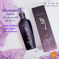 เซรั่ม ลดผมร่วง แทงกี โมรี Daeng Gi Meo Ri Vitalizing Scalp Nutrition Pack Hair-Loss Serum 145 ml แทงกีโมรี เซรั่ม ลดผมร่วง