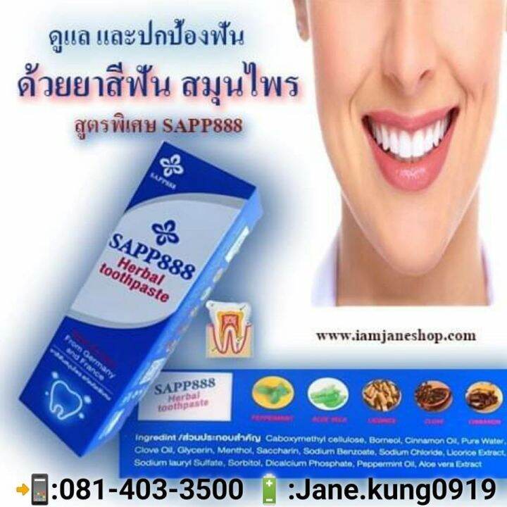 ยาสีฟันสมุนไพร-sapp888-herbal-toothpaste-ฟันสะอาดและสดชื่นจากประสิทธิภาพของสมุนไพรทั้ง-8ชนิด