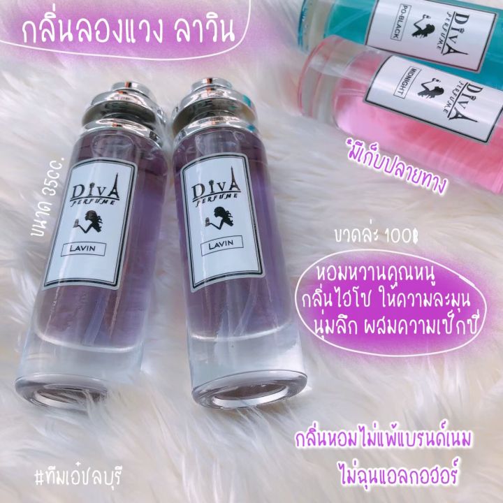 น้ำหอมดีว่า-diva-35ml-ขวดปกติ-หอมติดทน-6-12ชม-ยิ่งซื้อชิ้นที่-2-ยิ่งลด-ชิ้นที่-3ขึ้นไปฟรีค่าขนส่งจร้า-คลิกเลือกกลิ่นก่อนคร้า