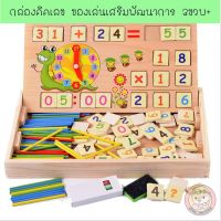 Devo Toys ของเล่นเสริมพัฒนาการ ของเล่นฝึกทักษะ กล่องคิดเลข ของเล่นเสริมพัฒนาการ วัย3ขวบ+ ของเล่นเด็ก ฝึกคิดเลข ของเล่นเสริมทักษะ ฝึกสมอง ฝึกสมาธิเด็ก ของเล่นเด็กเล็ก