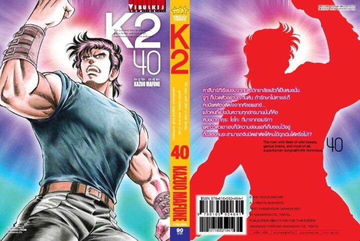 k2-เล่ม-40