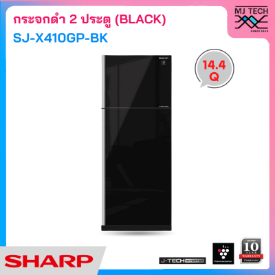 SHARP ตู้เย็น 2 ประตูหน้ากระจก Inverter ขนาด 14.4 คิว รุ่น SJ-X410GP-BK