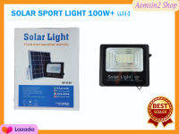 ไฟสปอร์ตไลท์ SOLAR SPORT LIGHT 100W+ แผง