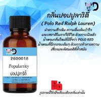 "หัวน้ำหอมสูตรเข้มข้น กลิ่นปอปปูริตี้ หอมทนตลอดวัน 30 cc จำนวน 1 ขวด"