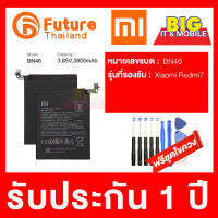 แบตเตอรี่ แท้ Future battery Redmi Note 8 / BN46 เสียวหมี่ เรดมี่ 7 / เ รับประกัน 1 ปี แถมฟรี ชุดไขควงพร้อมเครื่องมือสำหรับแกะหน้าจอและแบตเตอรี่ ใช้ซ่อมโทรศัพท์มือถือ แถมเข็มจิ้มถาดซิม