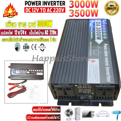 Inverter3000W pure sine wave 12V 24v อินเวอร์เตอร์เพียวซายเวฟ DA inverter พร้อมส่ง 12V/24V to 220V 3000W Pure sine wave Power Inverter ตัวแปลงไฟรถ ตัวแปลงไฟ DCเป็นAC แปลงไฟรถเป็นไฟบ้าน หม้อแปลงไฟ ตัวแปลงไฟรถ อินเวอร์เตอร์แปลงไฟ อิน