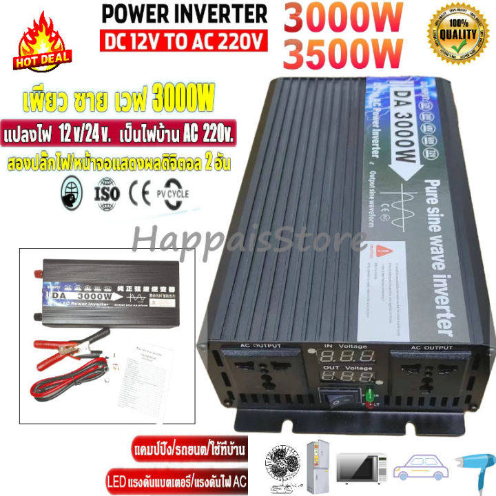 inverter3000w-pure-sine-wave-12v-24v-อินเวอร์เตอร์เพียวซายเวฟ-da-inverter-พร้อมส่ง-12v-24v-to-220v-3000w-pure-sine-wave-power-inverter-ตัวแปลงไฟรถ-ตัวแปลงไฟ-dcเป็นac-แปลงไฟรถเป็นไฟบ้าน-หม้อแปลงไฟ-ตัวแ