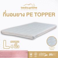 Bedisupreme ที่นอนยาง PE ล้วน/ topper หุ้มผ้านอกกันไรฝุ่น หนา 4 นิ้ว ขนาด 3 ฟุต / 3.5 ฟุต / 5 ฟุต / 6 ฟุต