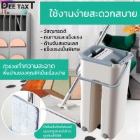 ️️ถูกที่สุด️️ไม้ถูพื้นแบบรีดน้ำ พร้อมถังปั่น แถมผ้าให้ 2 ชิ้น