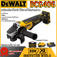 [ข้อเสนอพิเศษในช่วงกลางเดือน] Dewalt DCG406 เครื่องเจียรไฟฟ้า แบตเตอรี่ลิเธียมแบบชาร์จไฟได้ เครื่องตัดแบบไร้แปรง เครื่องเจียรมือไฟฟ้า เครื่องเจี