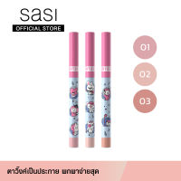 sasi ศศิ ชายนิ่ง สตาร์ อายแชโดว์ สติ๊ก (0.2g.)