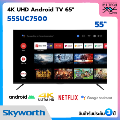 SKYWORTH 4K UHD ANDROID TV ทีวี 55 นิ้ว รุ่น 55SUC7500