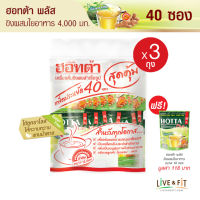 HOTTA น้ำขิงฮอทต้า พลัส เครื่องดื่มขิงผงสำเร็จรูป ขิงผสมใยอาหาร 4,000 มก. แพ็คประหยัด (ขนาด 40 ซอง x 3 แพ็ค) ฟรี ขนาด 10 ซอง ขิงผงแท้