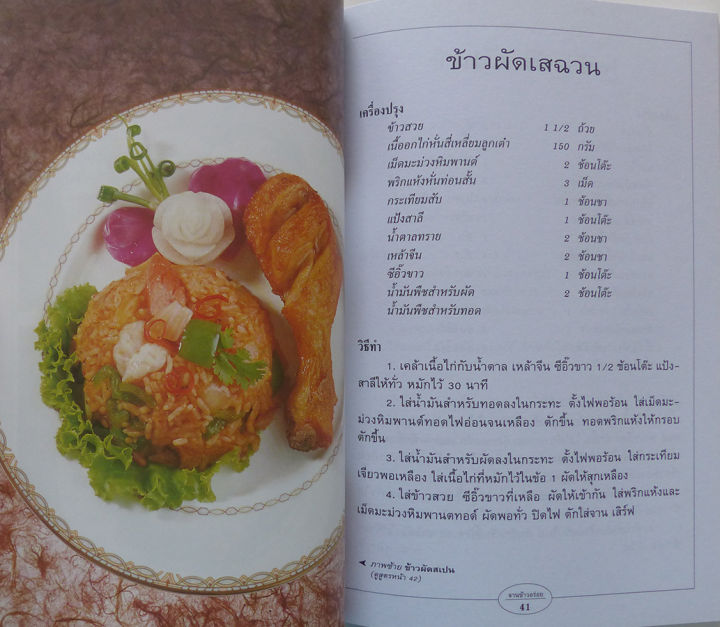 ตำราอาหาร-จานข้าวอร่อย-สนพ-แสงแดด-ร้านปิ่นบุ๊กส์-pinbooks