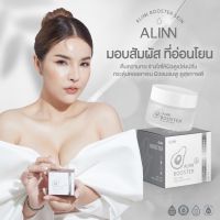 แพ็คเกจใหม่ ? ครีมอลินบูสเตอร์ ครีมหน้าใส Alin Booster ?