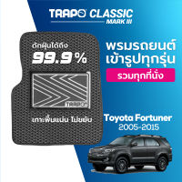 [สินค้า pre-order พร้อมจัดส่งภายใน 7-10 วัน] พรมปูพื้นรถยนต์ Trapo Classic Toyota Fortuner (2005-2015)