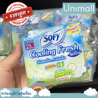 ผ้าอนามัย โซฟี แตงกวา คูลลิ่งเฟรช ผ้าอนามัย ซูเปอร์สลิม 0.1 มม. มีปีก สำหรับกลางคืน 23 ซม. 7 ชิ้น ลดราคาพร้อมจัดส่ง / Unimall_Th